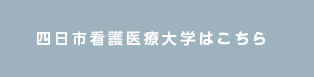 四日市市立病院のリンク